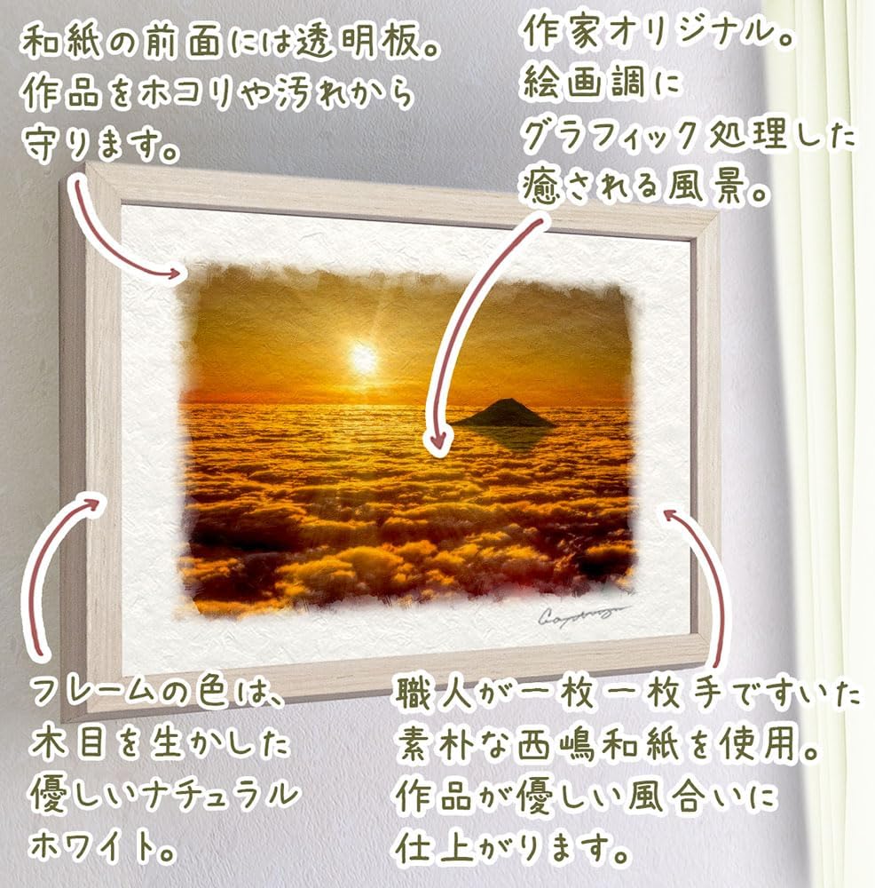 和紙の絵写真 「朝日と黄金色の雲海の富士山」 パネル付き 48x33cm